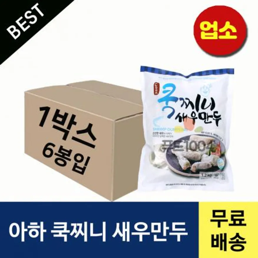 아하 쿡찌니새우만두 1200g*6봉*box 이미지