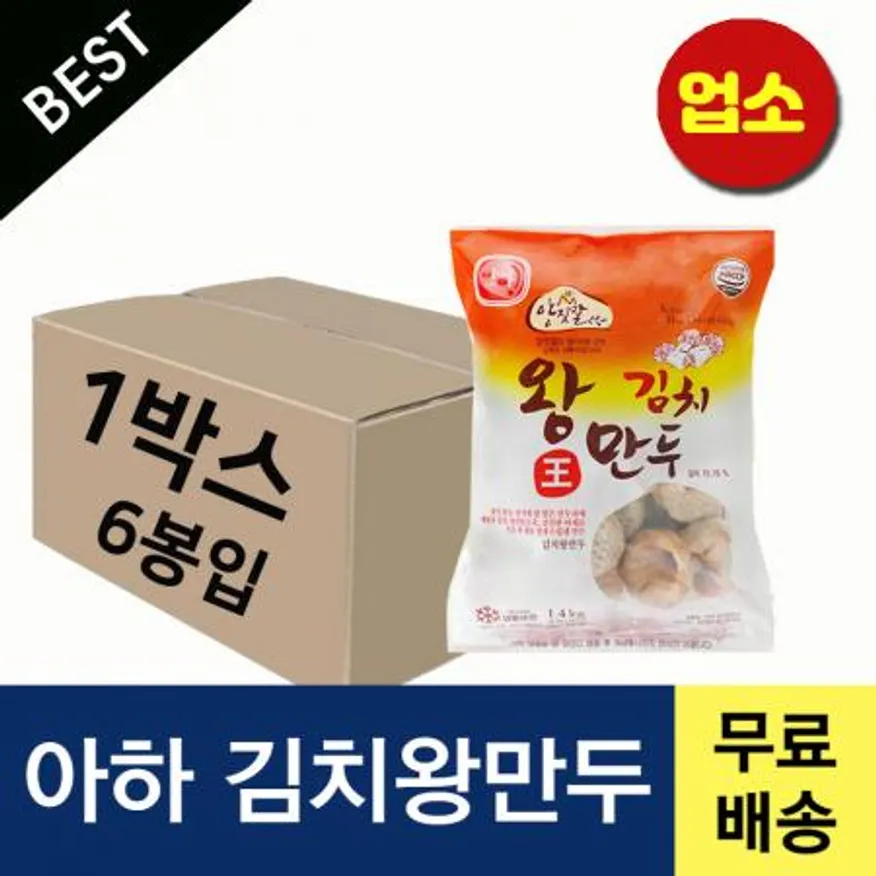 아하만두 김치왕만두 1박스 1400gX6봉 이미지