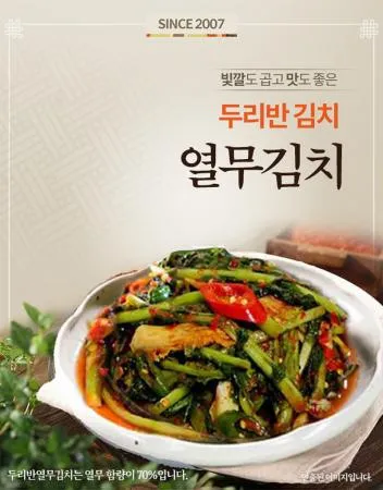 [두리반김치 열무김치 10kg]국산 농산물 제조/HACCP제조공장
