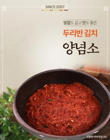 [두리반 양념소(김칫속)주니어] 9.5kg/국내 HACCP공장 제조/고춧가루(중국산)