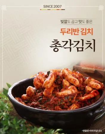 [두리반 총각김치 10kg]국산 농산물 제조/HACCP제조공,,