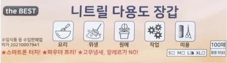 the BEST 니트릴 다용도 장갑 ( L ) - 100매 이미지