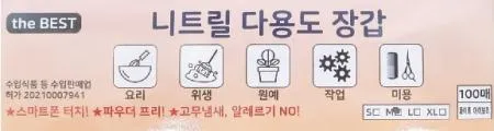 the BEST 니트릴 다용도 장갑 ( M ) - 100매 이미지