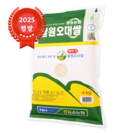 [25년산 햅쌀] 동송농협 철원오대쌀 4kg GAP 농협쌀