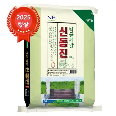 [25년산 햅쌀] 출고당일도정 김제농협 벽골제쌀 신동진 20kg GAP 농협쌀