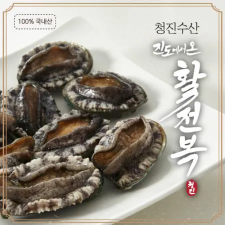 산지직송 요리용 특대 활전복 kg당 8미 10.5kg