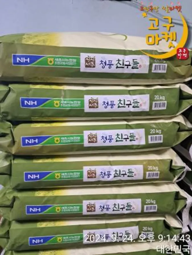 ★25농협 친들미(단일품종) ★상등급 가성비최고 이미지