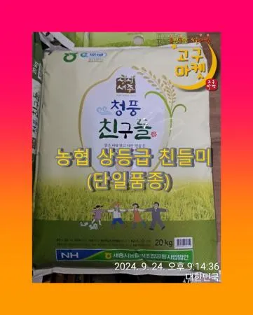 ★25농협 친들미(단일품종) ★상등급  가성비최고