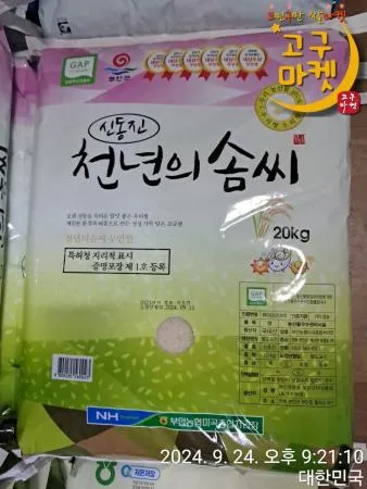  ★\'25햅쌀 [ ★농협 상등급 신동진 ]  ★당일 직배송  ★★무료배송 / 일~목요일 밤 이미지