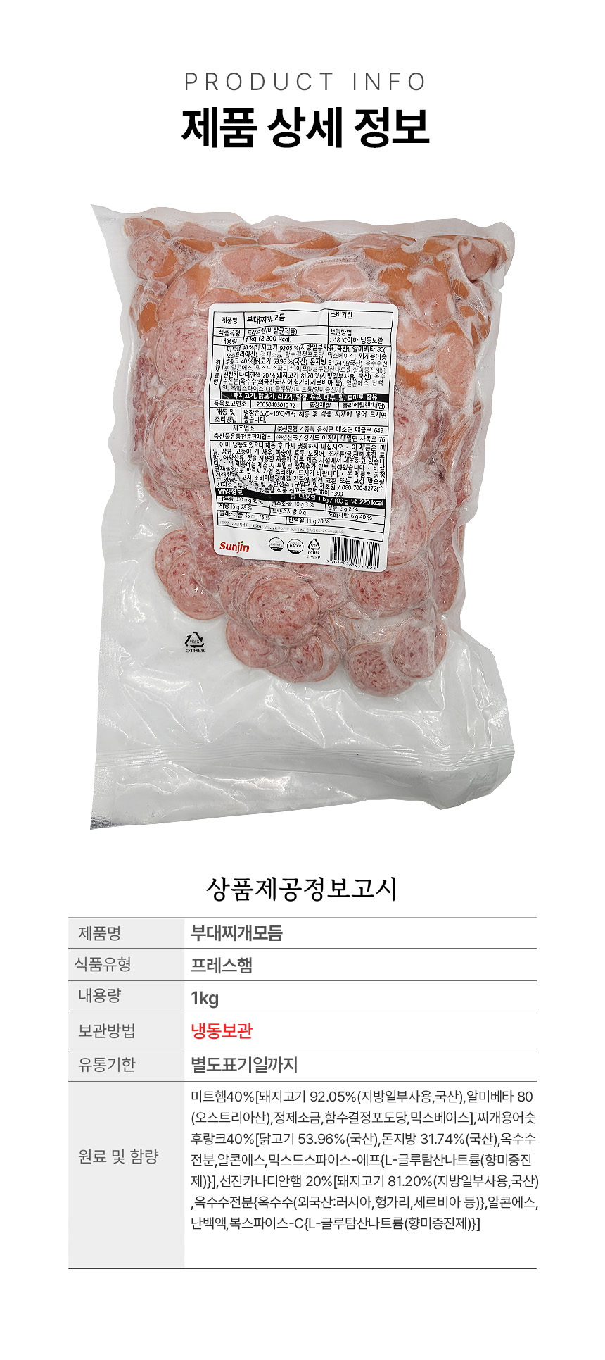 상품정보제공고시