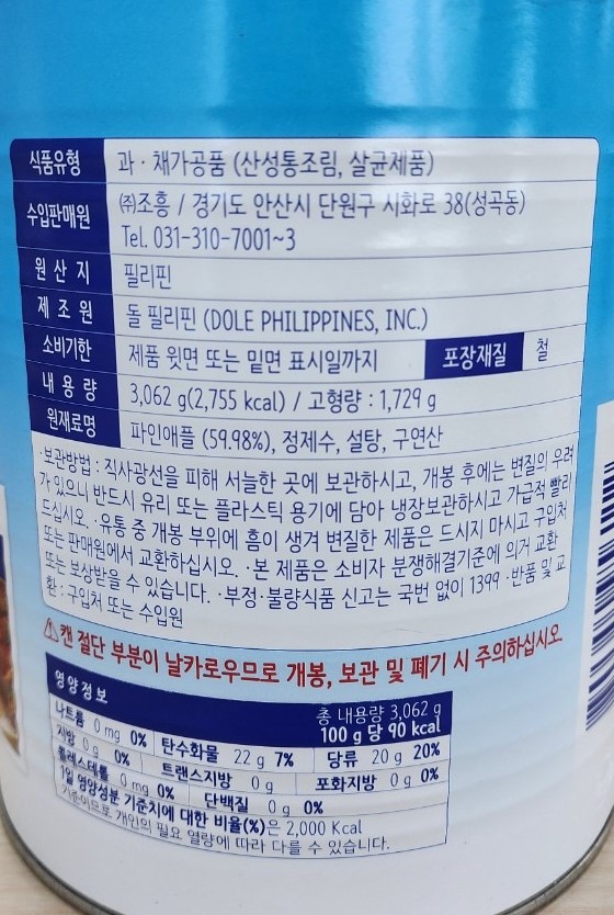 상품정보제공고시
