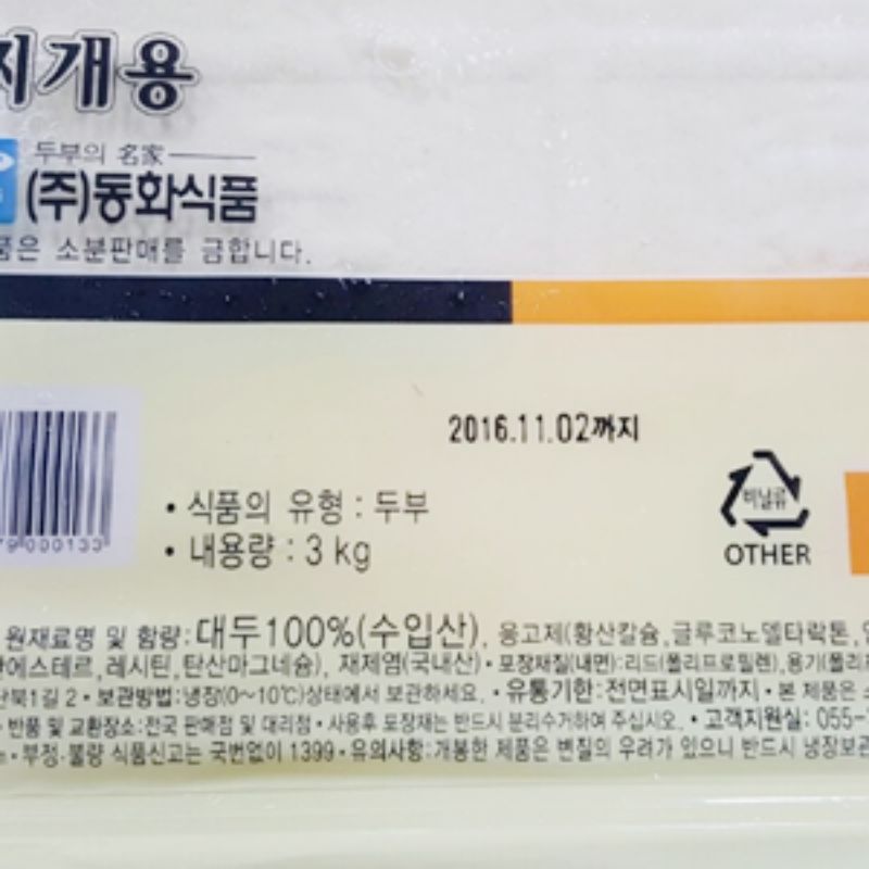 상품정보제공고시