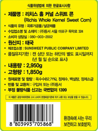 상품정보제공고시