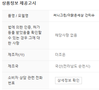 상품정보제공고시