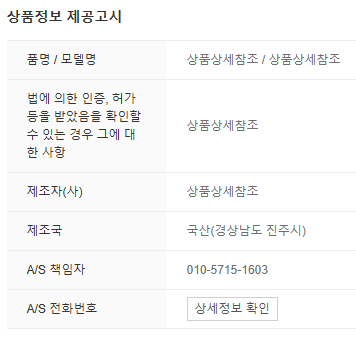 상품정보제공고시