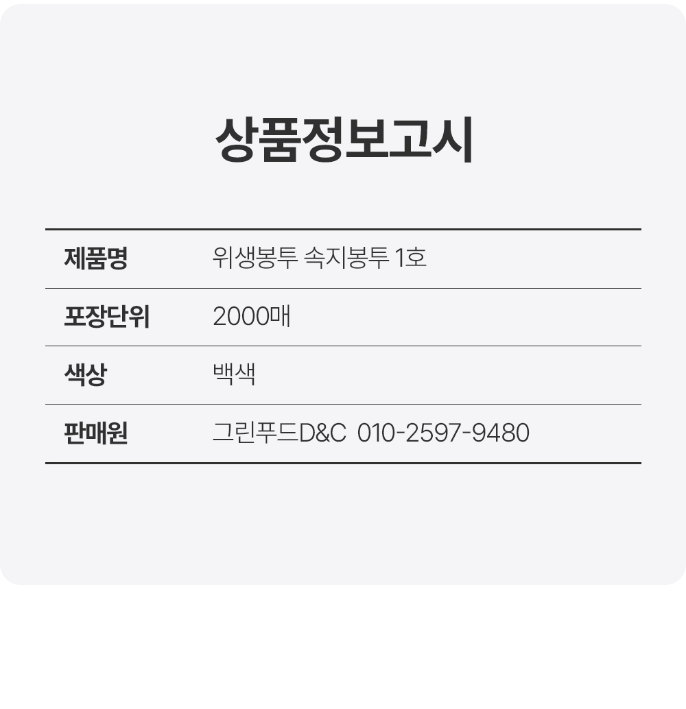 상품정보제공고시