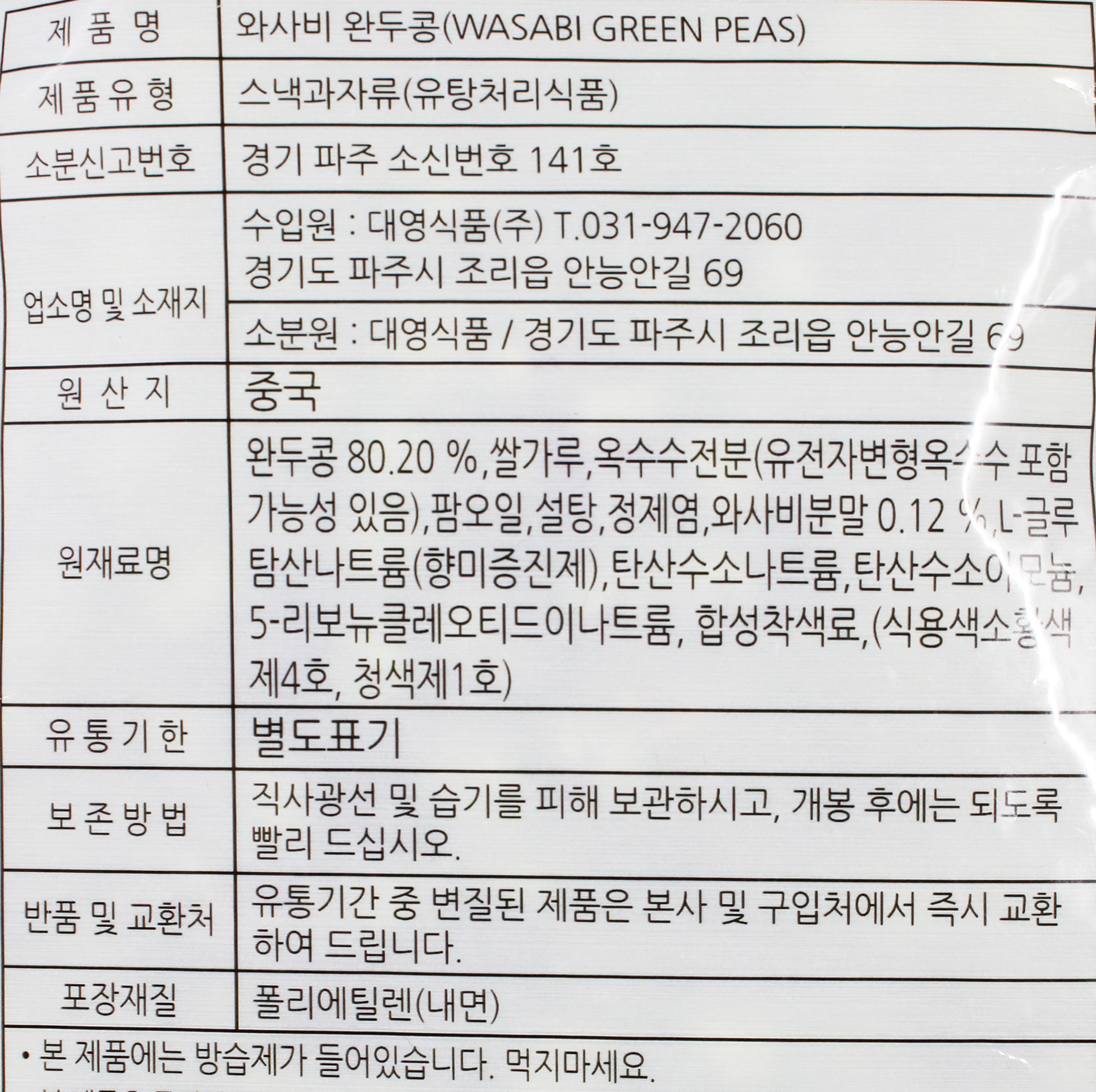 상품정보제공고시