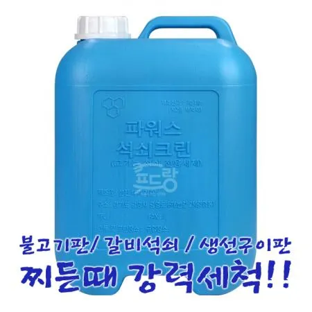 석쇠크린[선진,하이코리아,석쇠크리너]13kg
