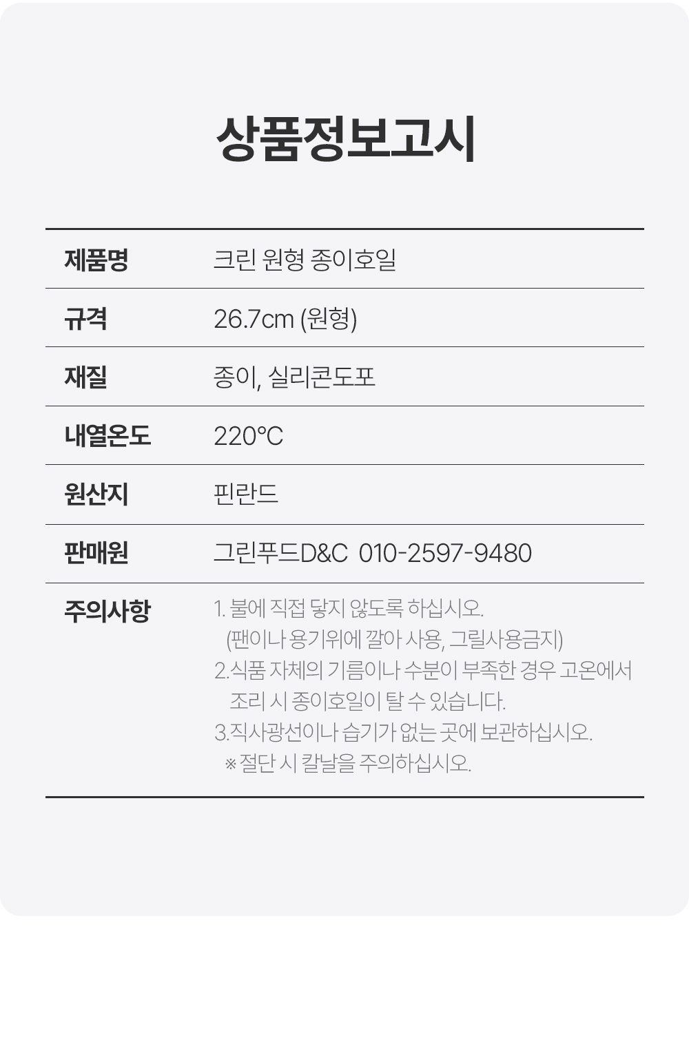 상품정보제공고시