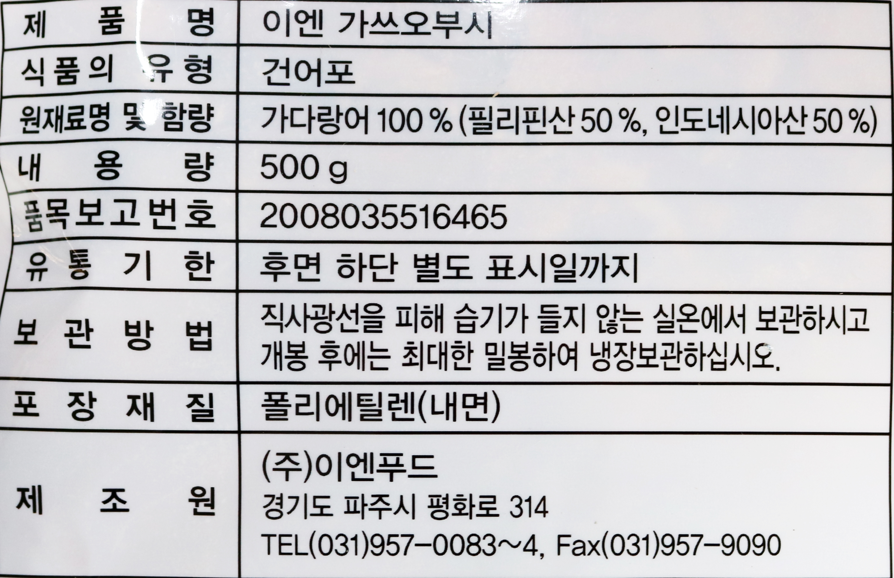 상품정보제공고시