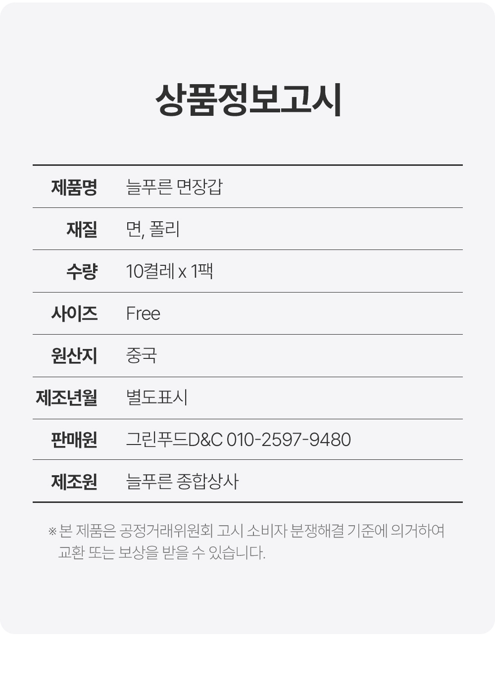 상품정보제공고시