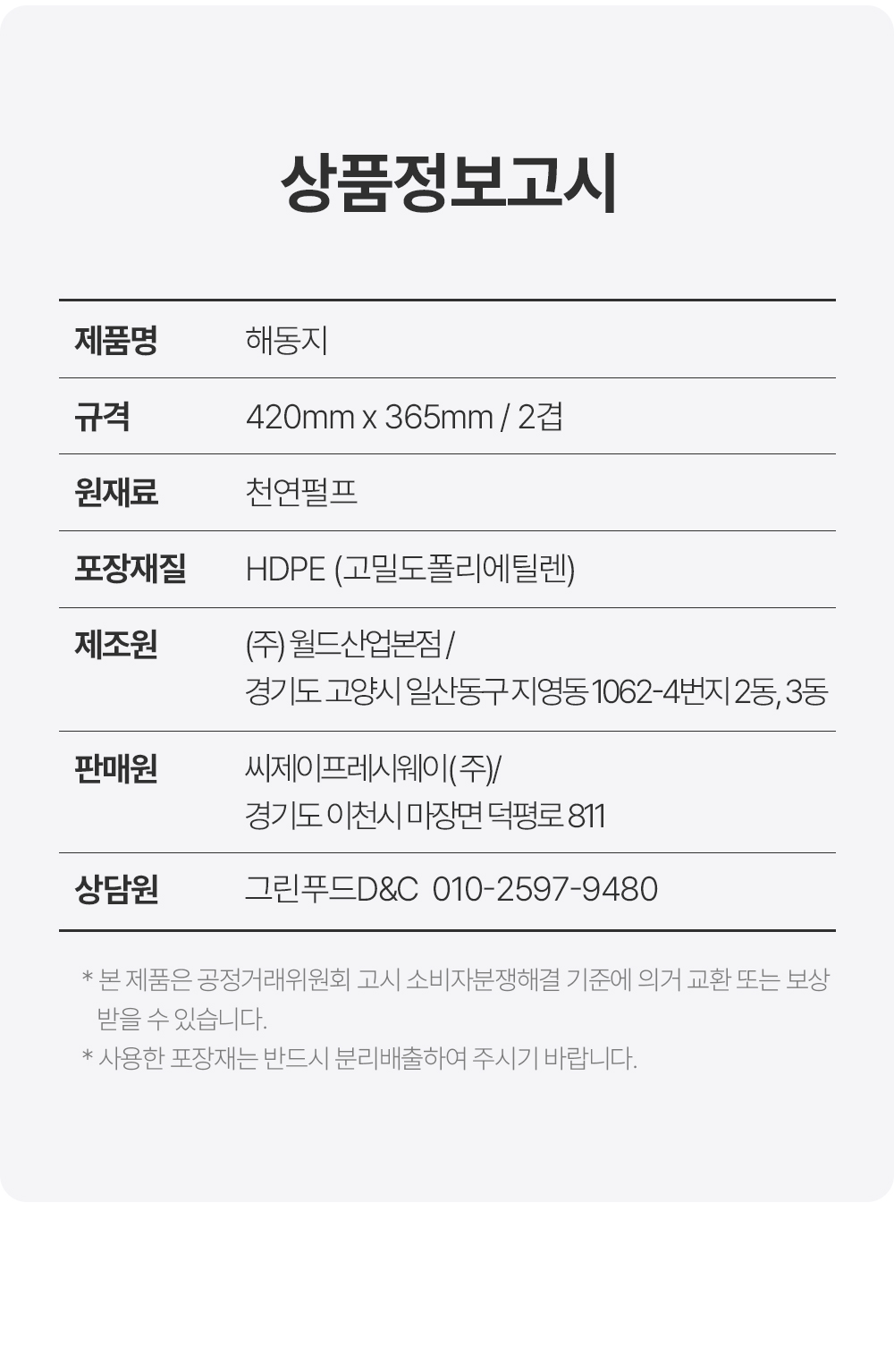 상품정보제공고시