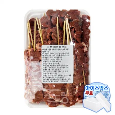 냉동 국내산 염통꼬치 1kg