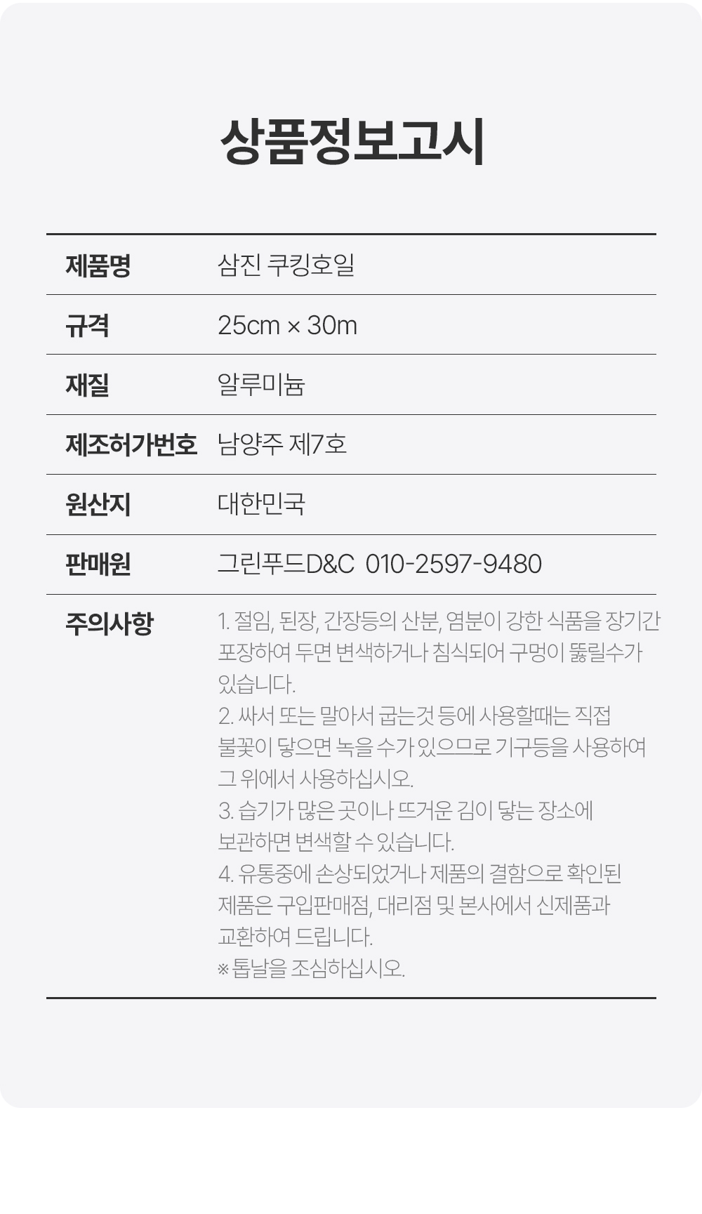 상품정보제공고시