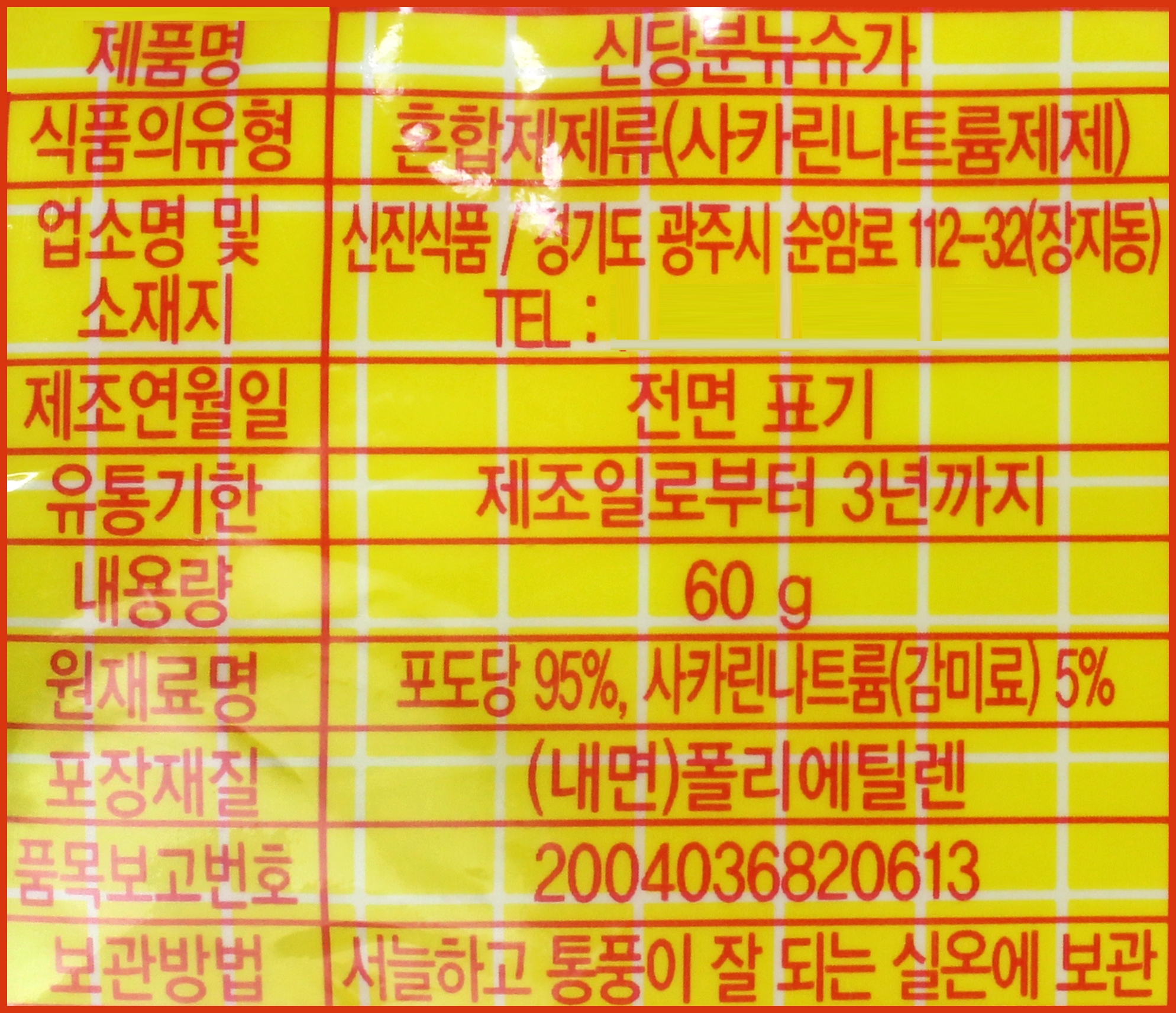 상품정보제공고시