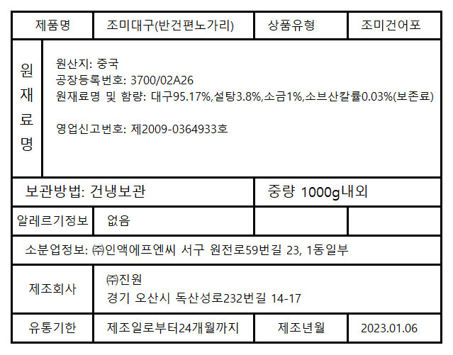 상품정보제공고시