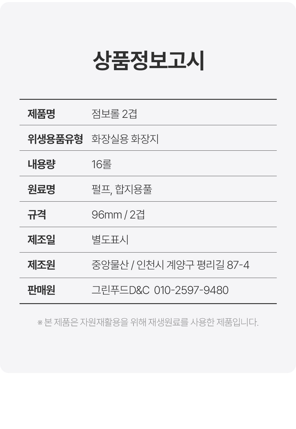 상품정보제공고시