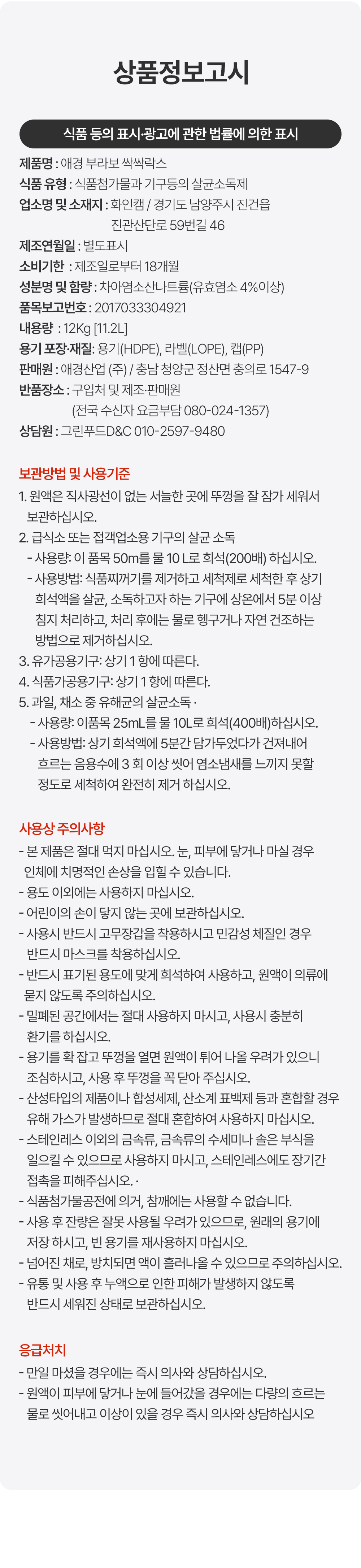 상품정보제공고시
