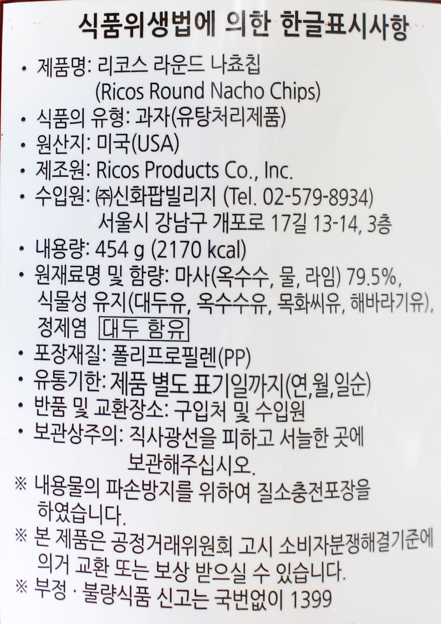 상품정보제공고시