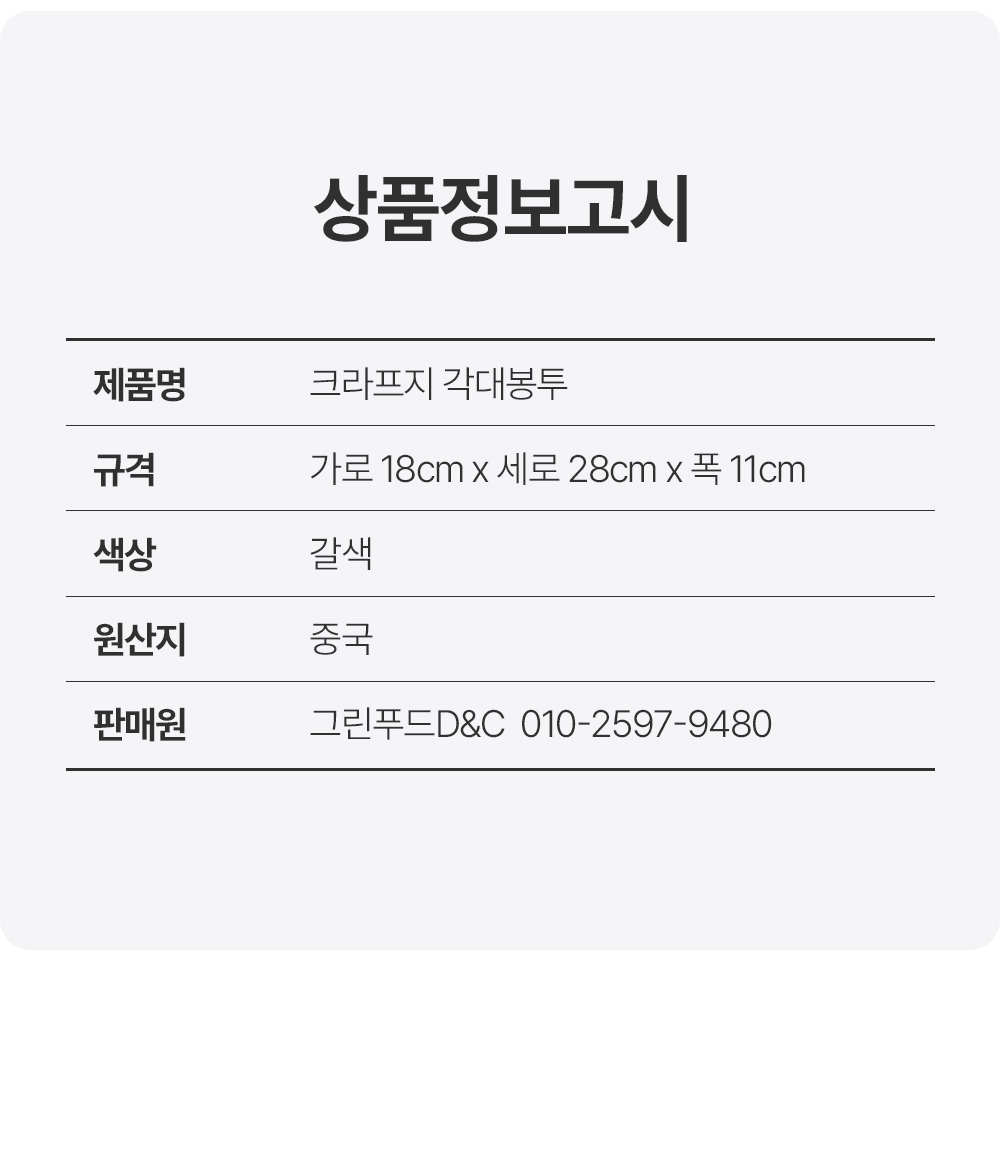 상품정보제공고시