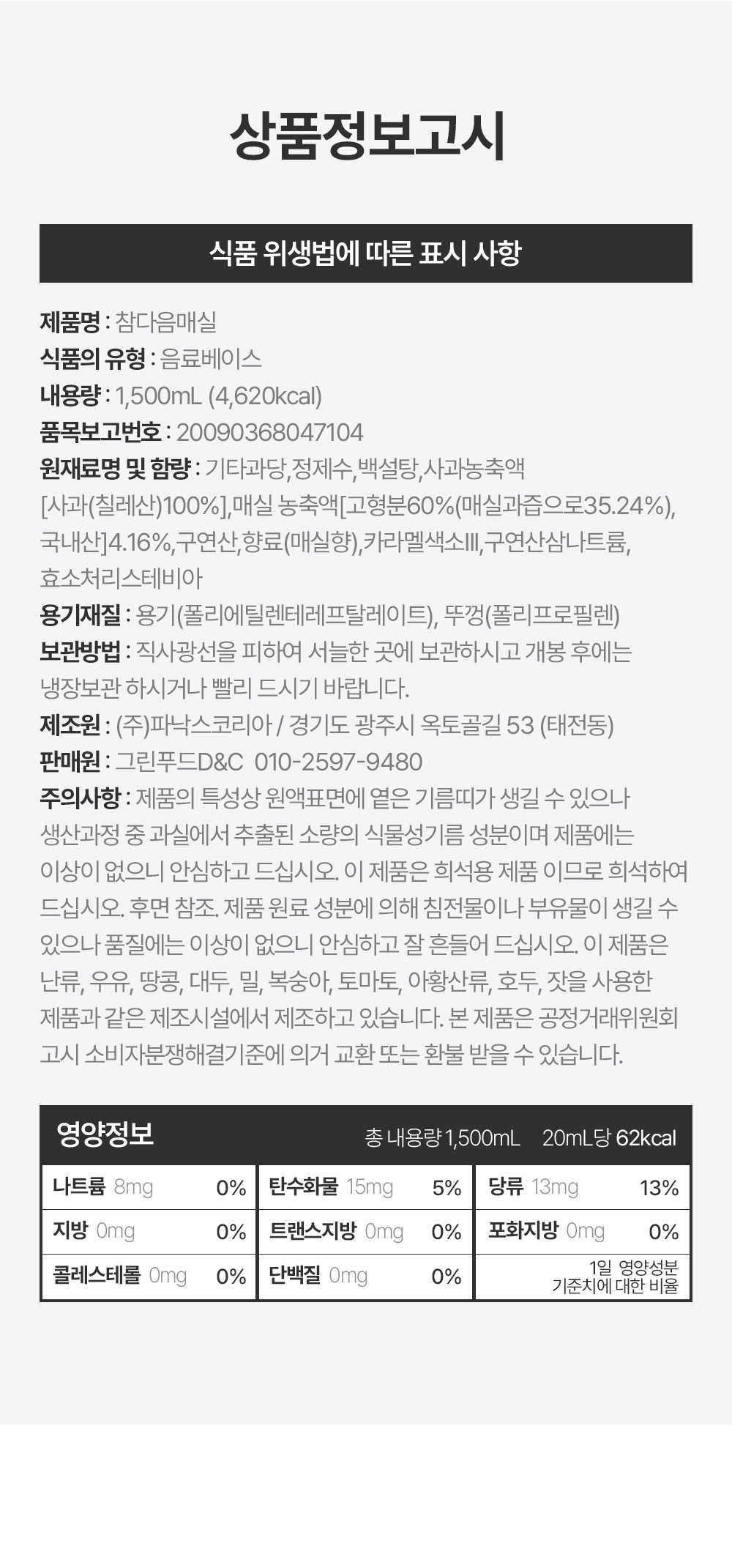 상품정보제공고시