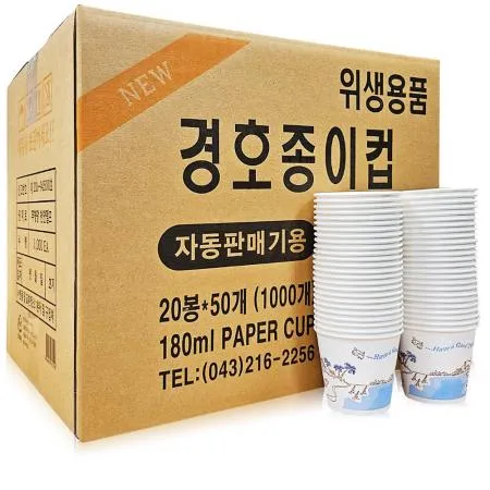 경호종이컵 180ml*50개입 , 종이컵 일회용 컵 업소용 자판기