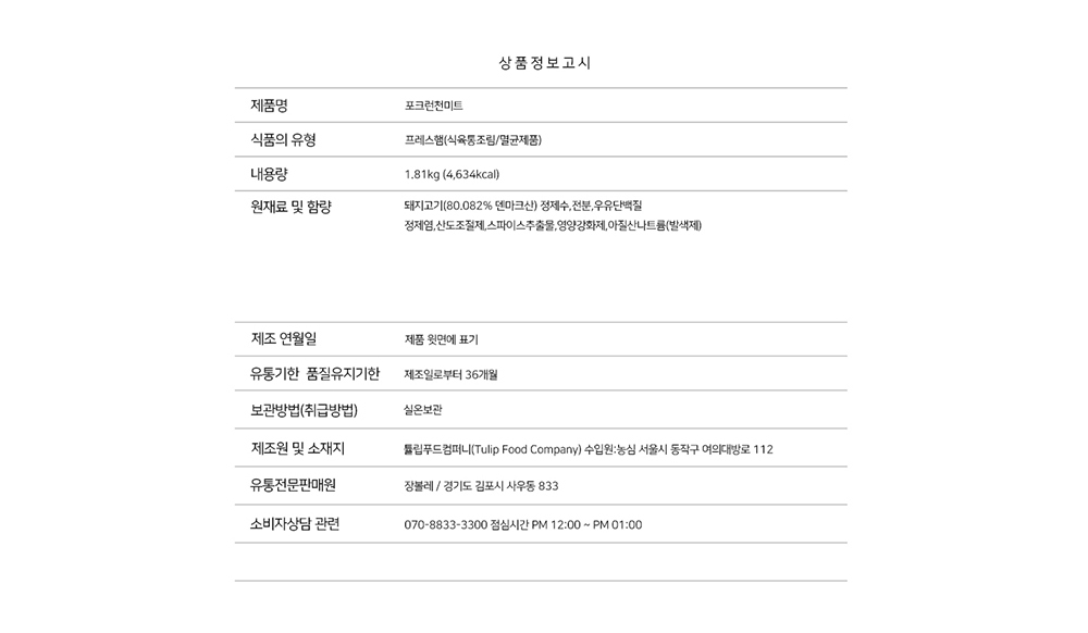 상품정보제공고시