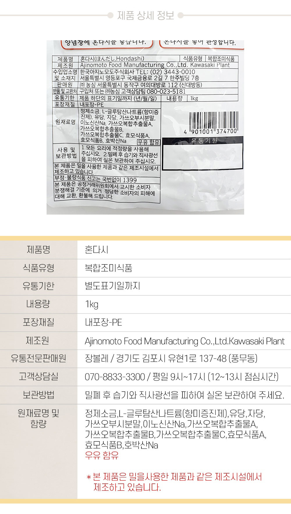 상품정보제공고시
