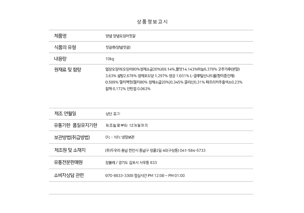 상품정보제공고시