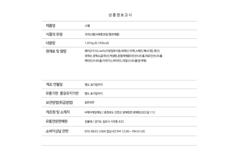 상품정보제공고시