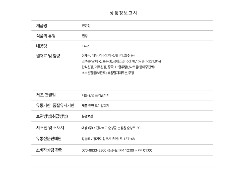 상품정보제공고시