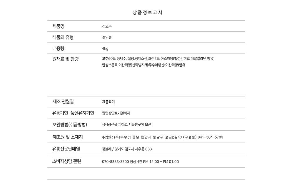 상품정보제공고시