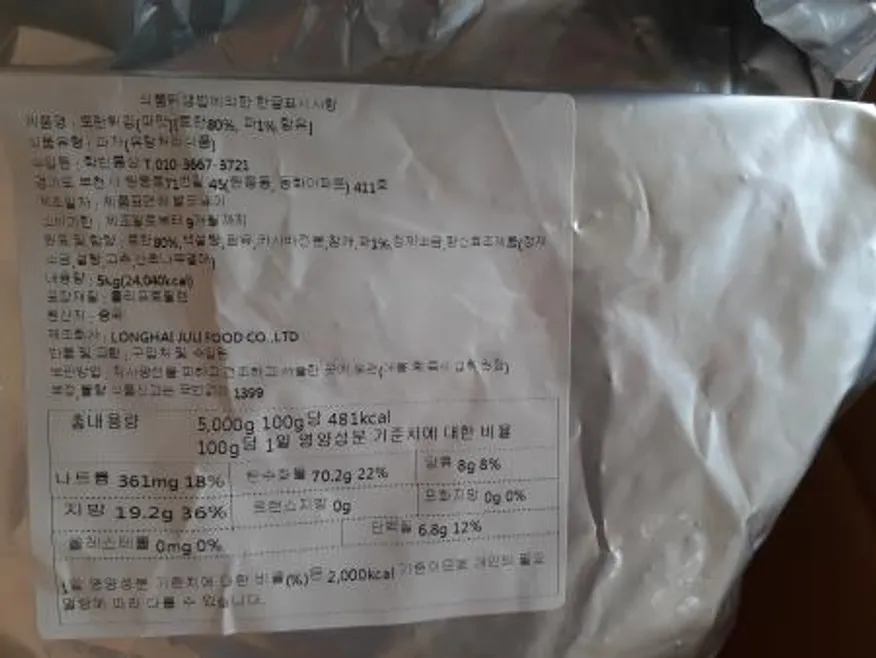 토란튀김(파맛) 이미지