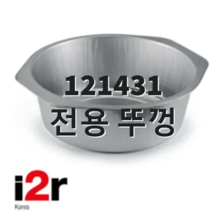 [i2r] 알루미늄 원형용기 1431cc (뚜껑)