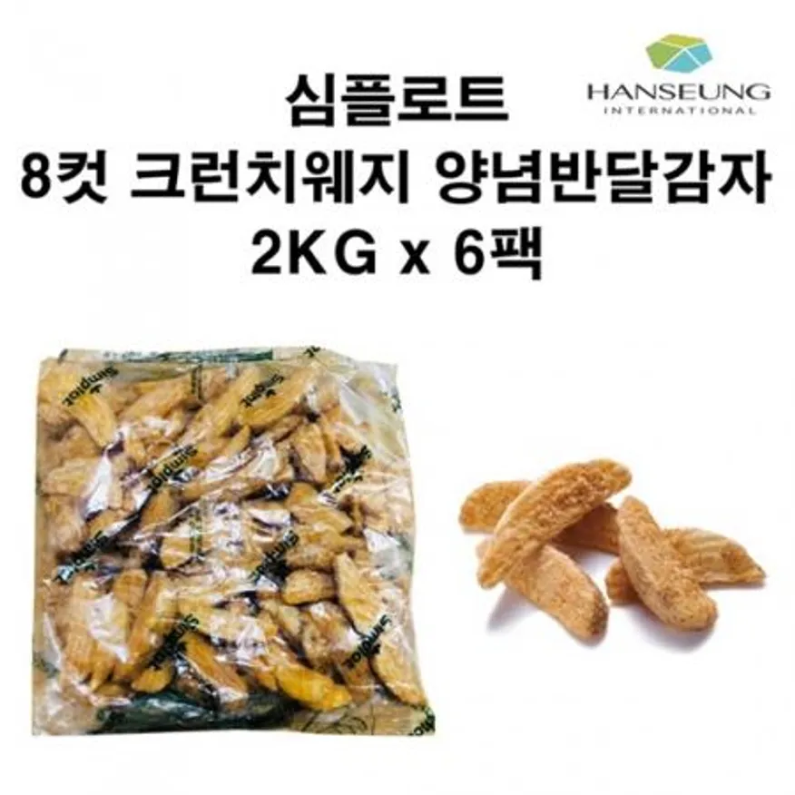 심플로트 양념 반달감자 8컷웨지감자 감자튀김 (12kg) 박스 이미지