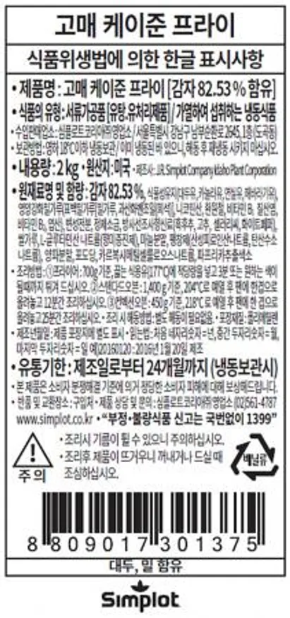 심플로트 고매 케이준프라이(12KG)박스 감자튀김 이미지