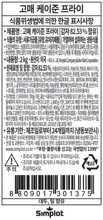 심플로트 고매 케이준프라이(12KG)박스 감자튀김 이미지