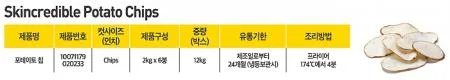 심플로트 포테이토 칩(12kg) 박스 이미지