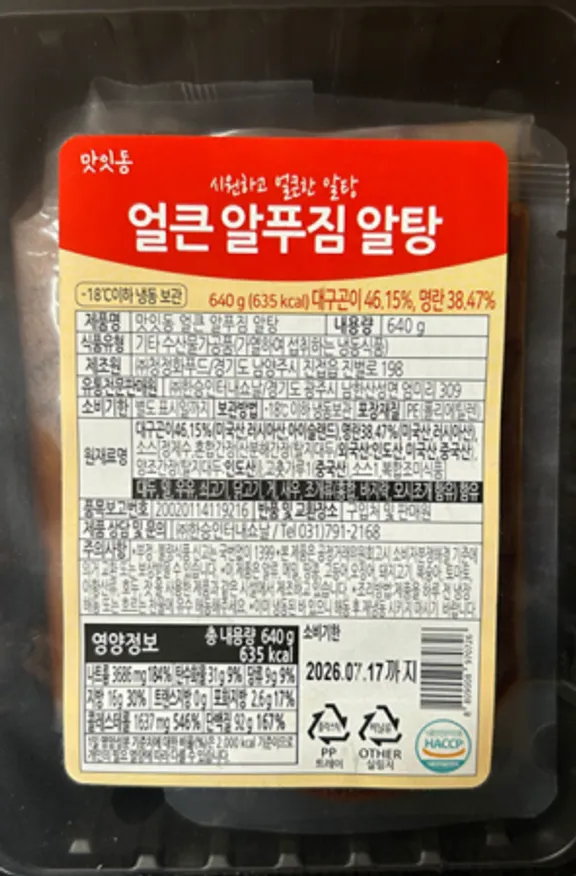 맛잇동 얼큰알푸짐알탕 640G 이미지