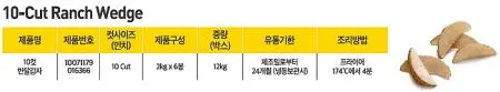 심플로트 10컷 반달감자 웨지감자(12kg) 박스 감자튀김 이미지